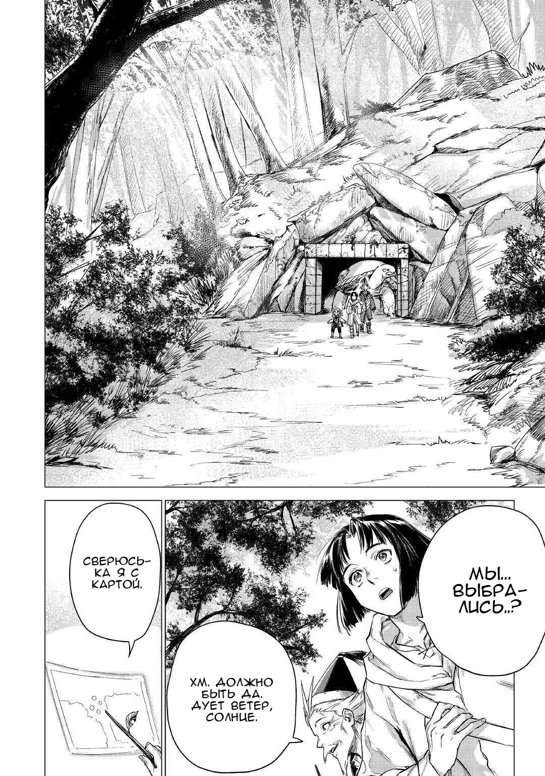 Манга Старик в параллельном мире - Глава 25 Страница 9