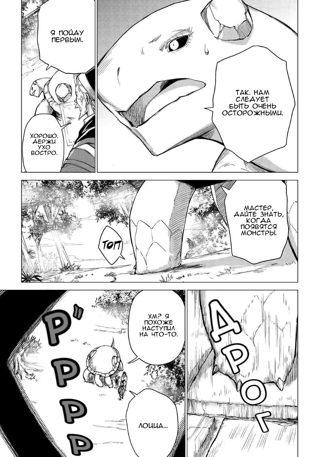 Манга Старик в параллельном мире - Глава 25 Страница 26