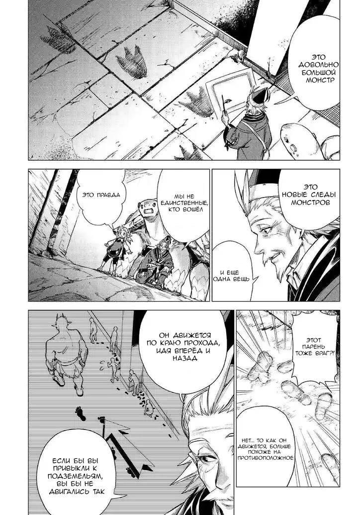 Манга Старик в параллельном мире - Глава 24 Страница 11