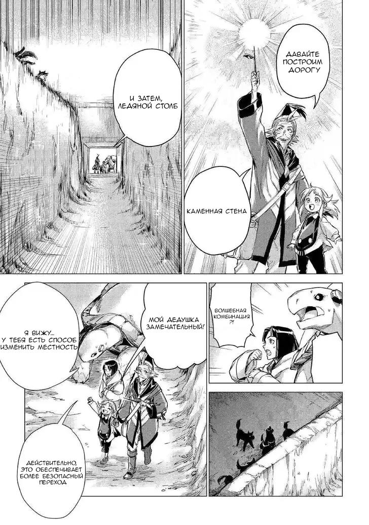 Манга Старик в параллельном мире - Глава 24 Страница 26