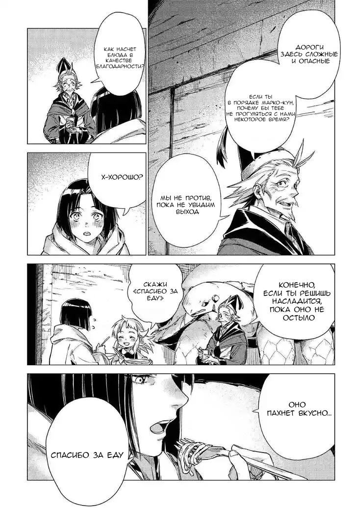 Манга Старик в параллельном мире - Глава 24 Страница 19