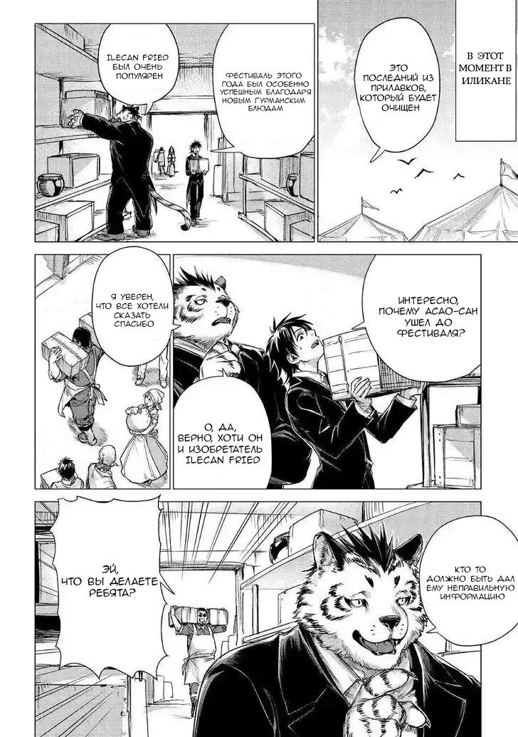 Манга Старик в параллельном мире - Глава 24 Страница 31
