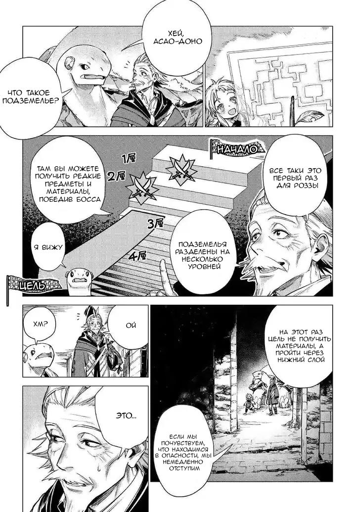Манга Старик в параллельном мире - Глава 24 Страница 10