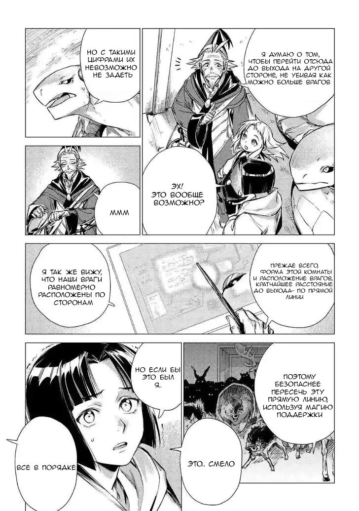 Манга Старик в параллельном мире - Глава 24 Страница 24