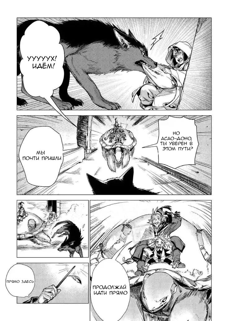 Манга Старик в параллельном мире - Глава 24 Страница 14