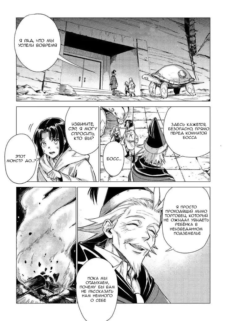 Манга Старик в параллельном мире - Глава 24 Страница 16