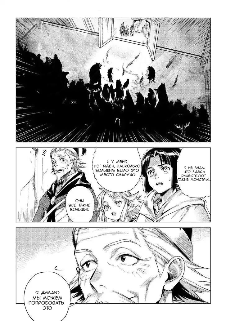 Манга Старик в параллельном мире - Глава 24 Страница 23