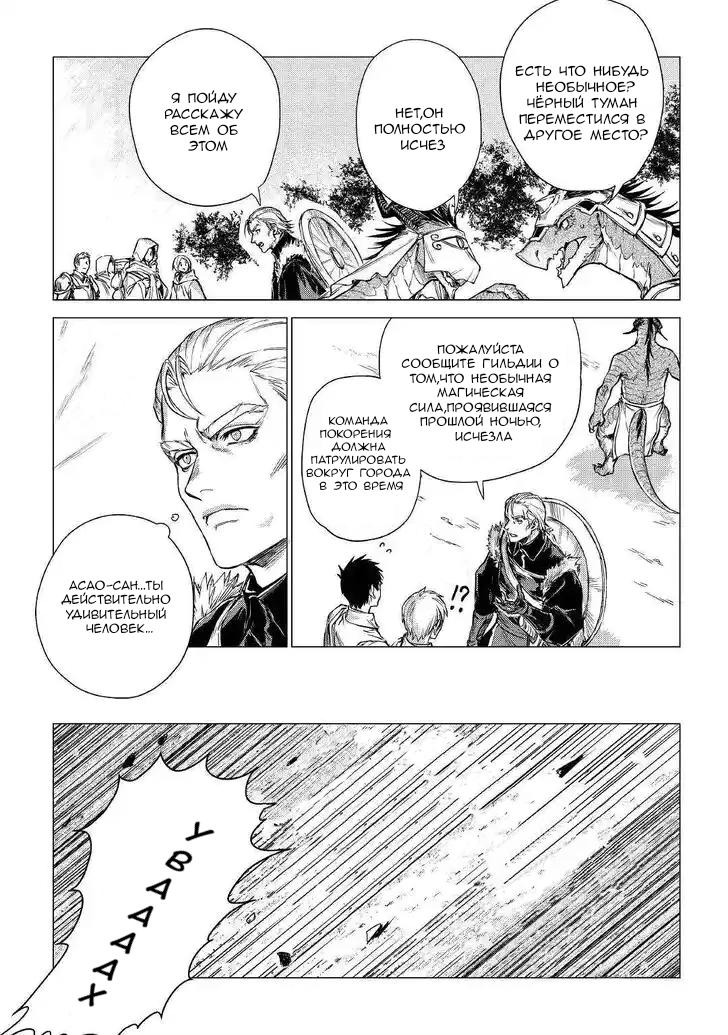 Манга Старик в параллельном мире - Глава 24 Страница 6