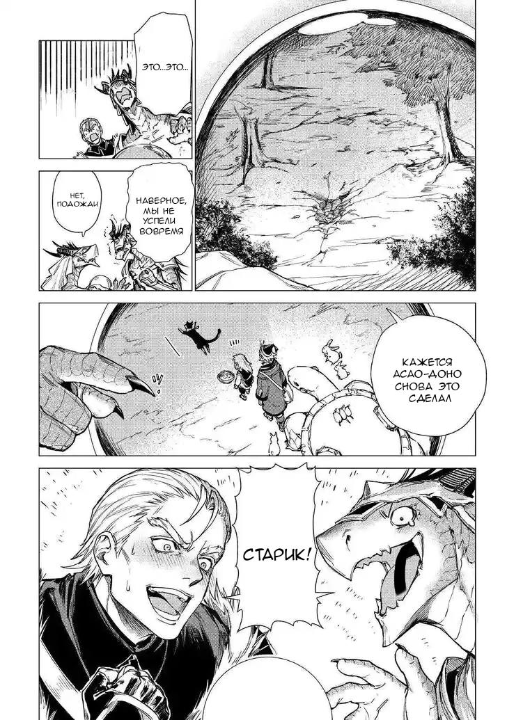 Манга Старик в параллельном мире - Глава 24 Страница 5
