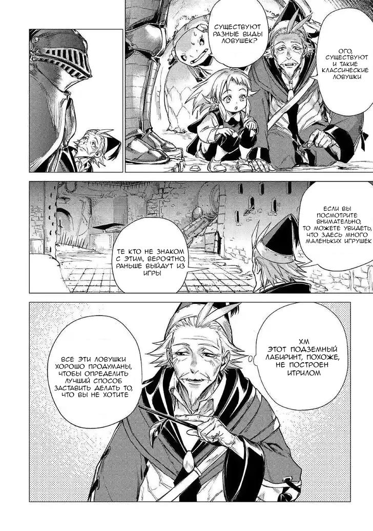 Манга Старик в параллельном мире - Глава 24 Страница 9