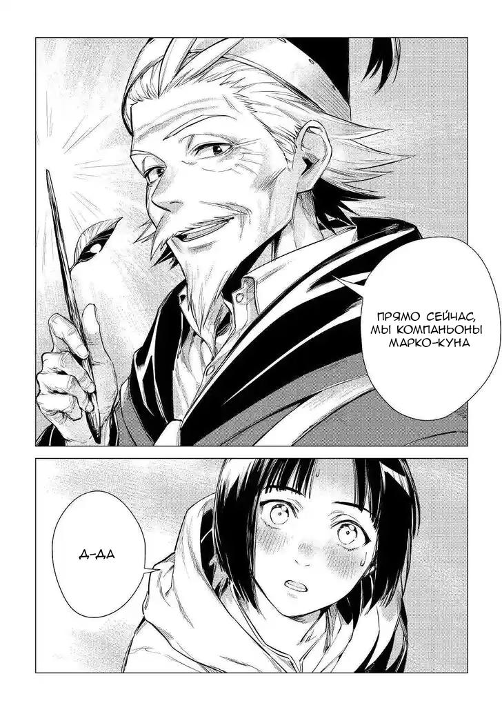 Манга Старик в параллельном мире - Глава 24 Страница 25