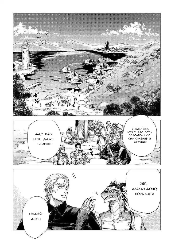 Манга Старик в параллельном мире - Глава 24 Страница 3