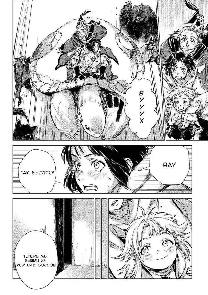 Манга Старик в параллельном мире - Глава 24 Страница 29