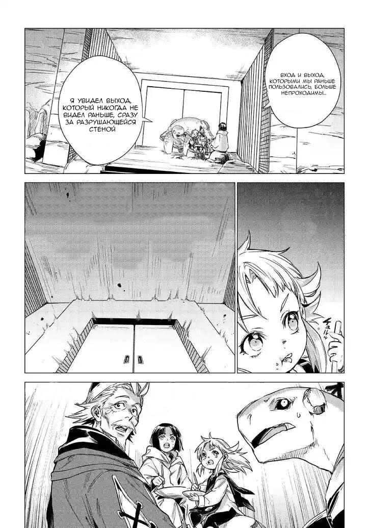 Манга Старик в параллельном мире - Глава 24 Страница 21