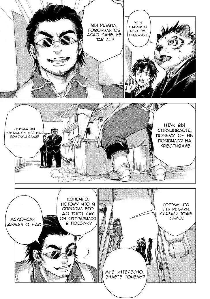 Манга Старик в параллельном мире - Глава 24 Страница 32