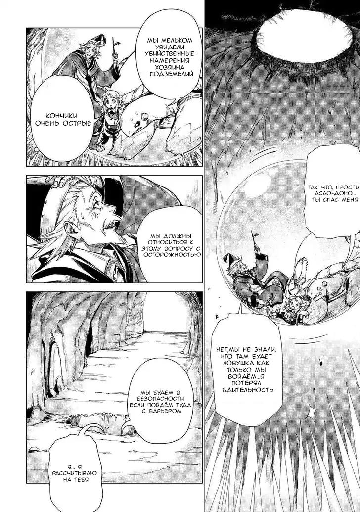 Манга Старик в параллельном мире - Глава 24 Страница 7