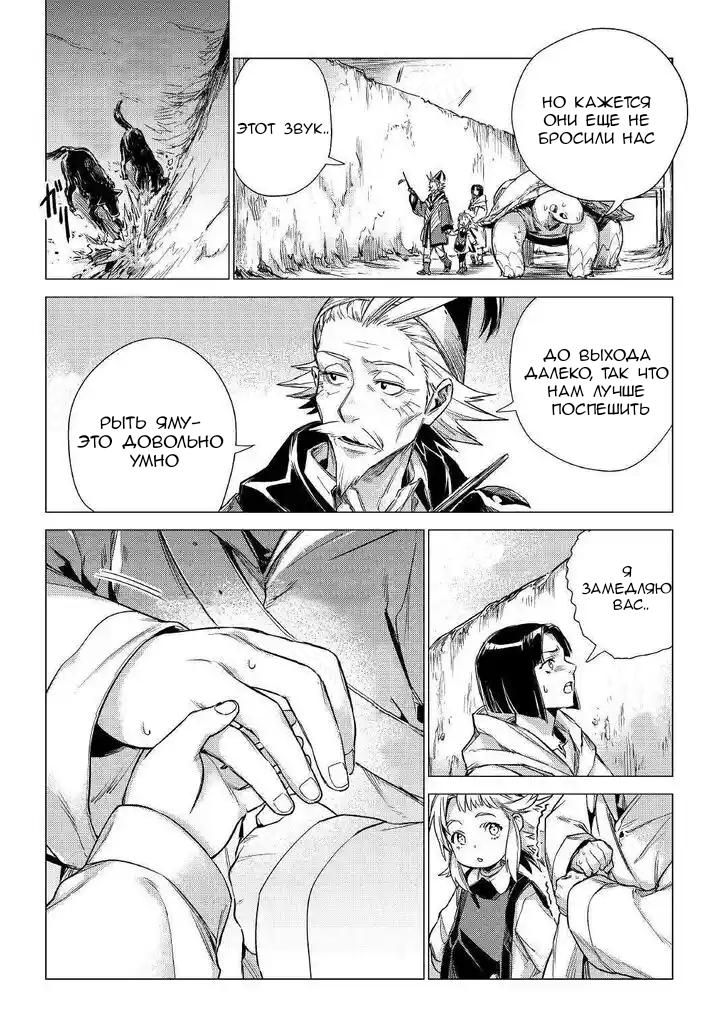 Манга Старик в параллельном мире - Глава 24 Страница 27