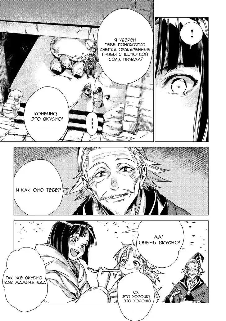 Манга Старик в параллельном мире - Глава 24 Страница 20