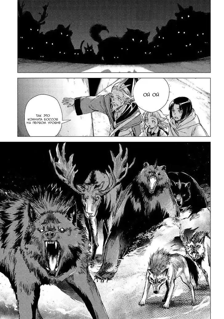 Манга Старик в параллельном мире - Глава 24 Страница 22