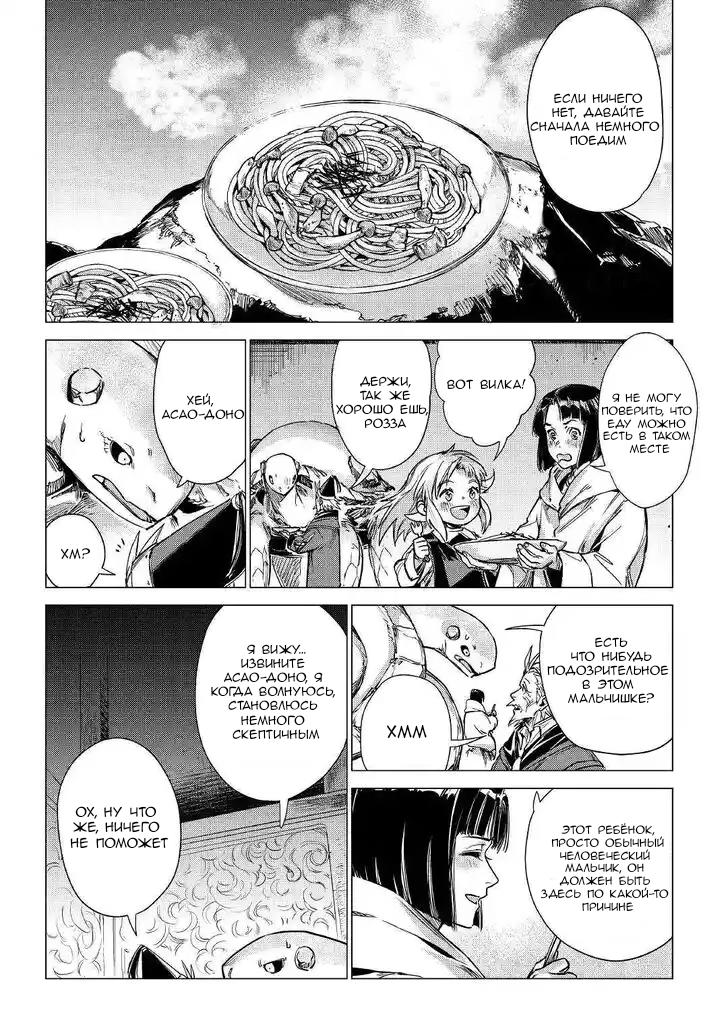 Манга Старик в параллельном мире - Глава 24 Страница 17