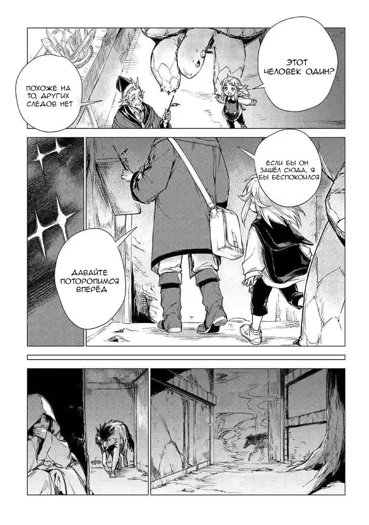 Манга Старик в параллельном мире - Глава 24 Страница 12