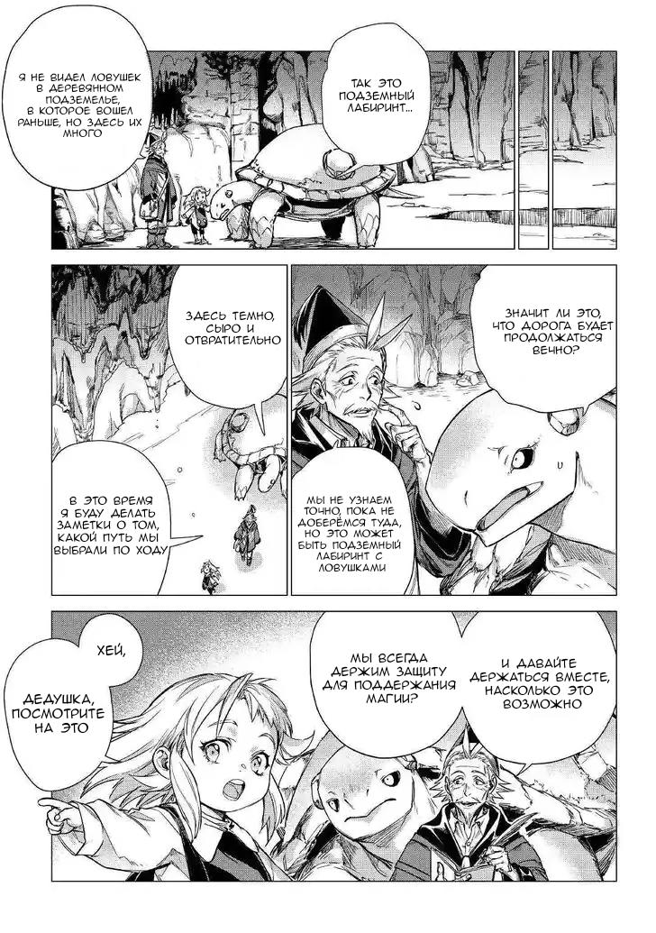 Манга Старик в параллельном мире - Глава 24 Страница 8