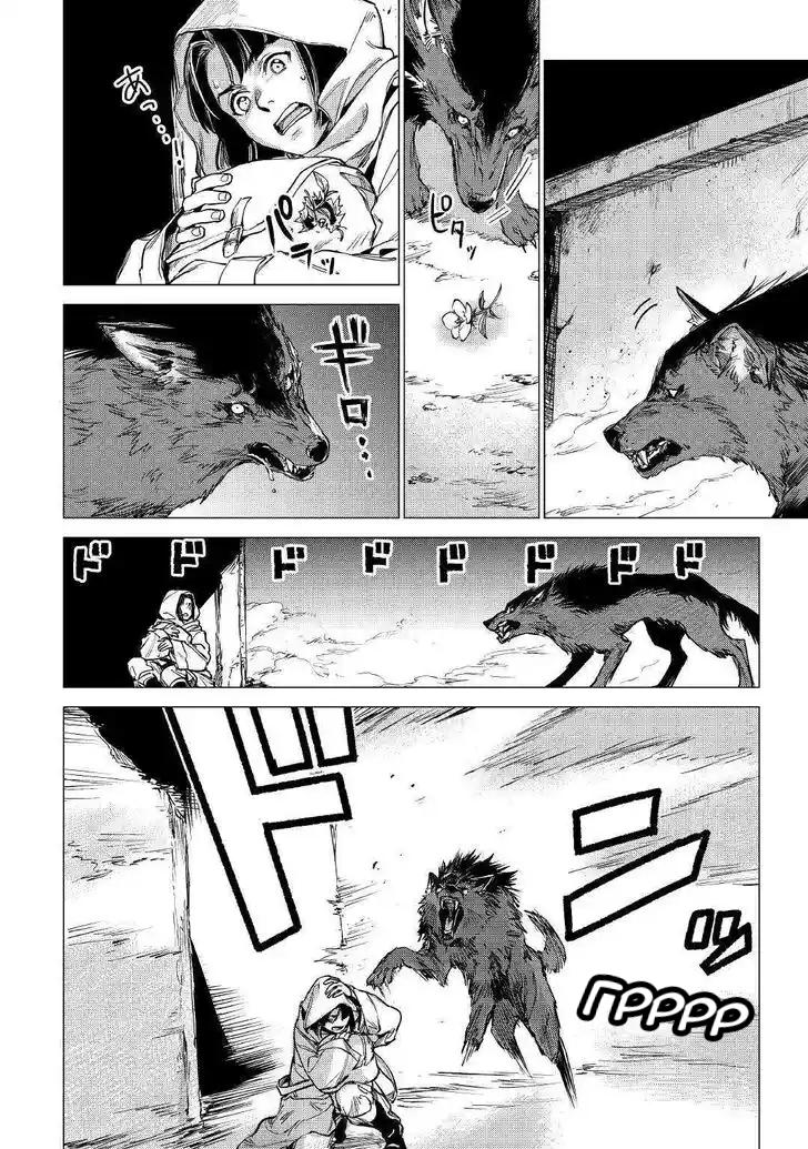 Манга Старик в параллельном мире - Глава 24 Страница 13