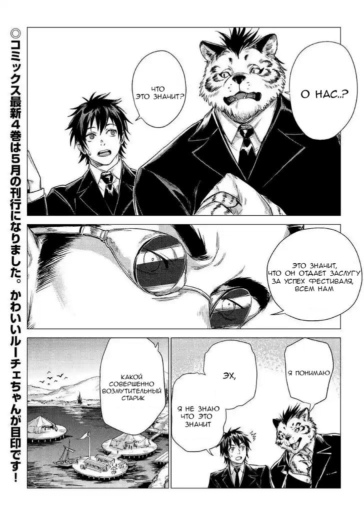 Манга Старик в параллельном мире - Глава 24 Страница 33