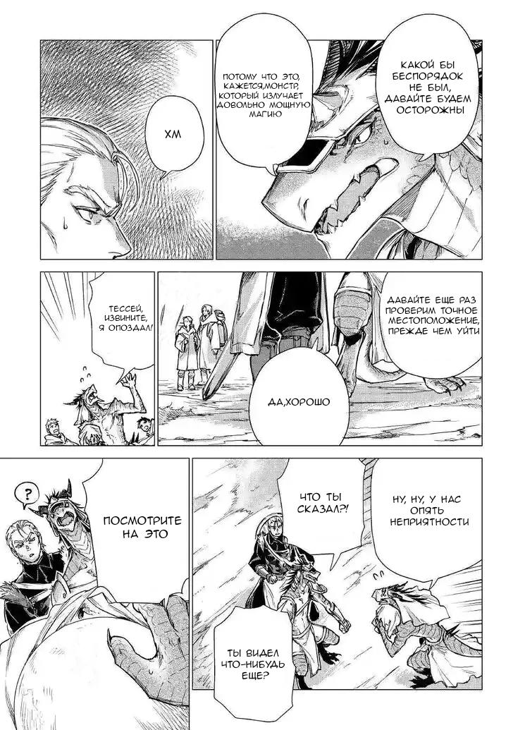 Манга Старик в параллельном мире - Глава 24 Страница 4