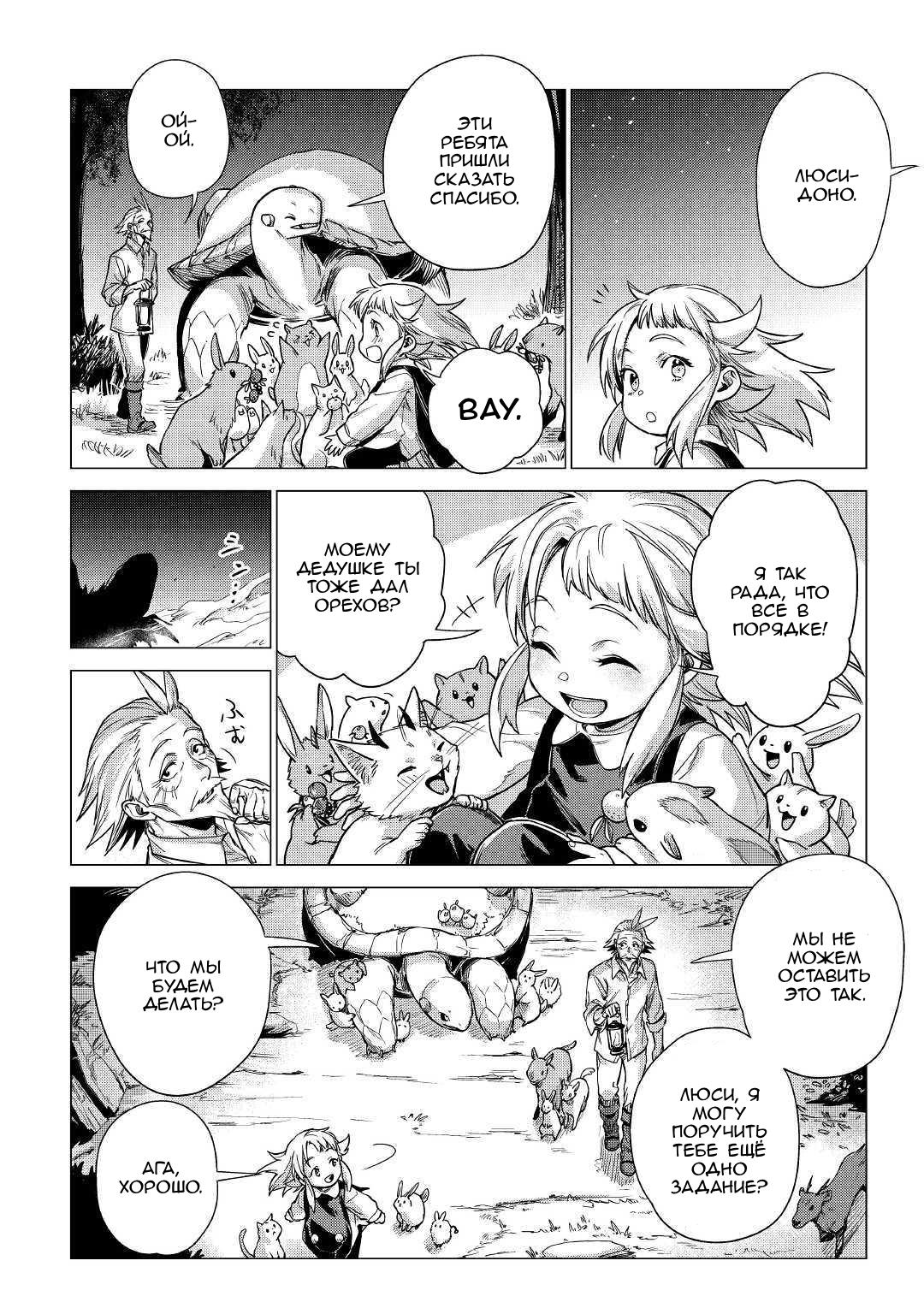 Манга Старик в параллельном мире - Глава 23 Страница 19