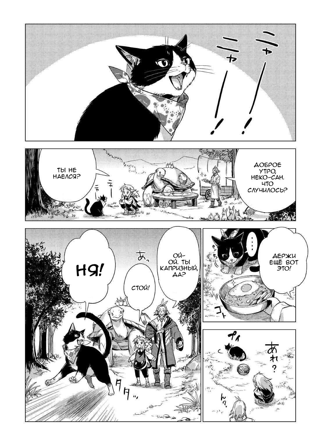 Манга Старик в параллельном мире - Глава 23 Страница 21