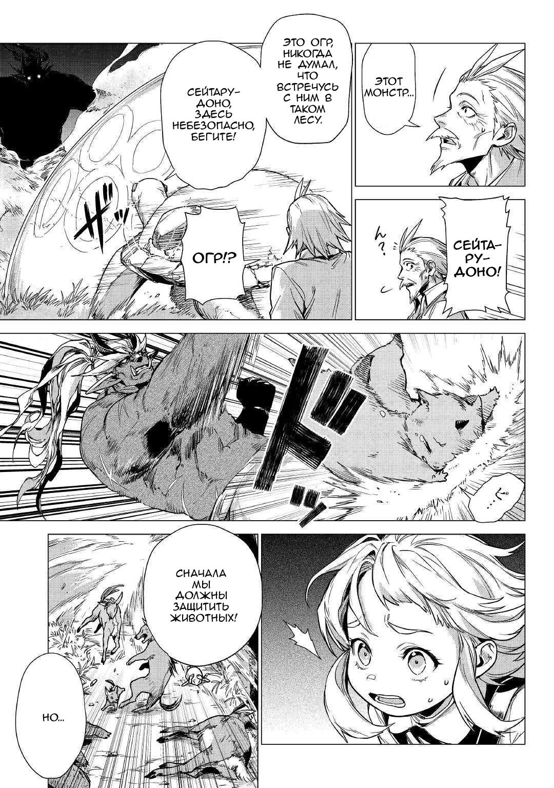 Манга Старик в параллельном мире - Глава 23 Страница 8