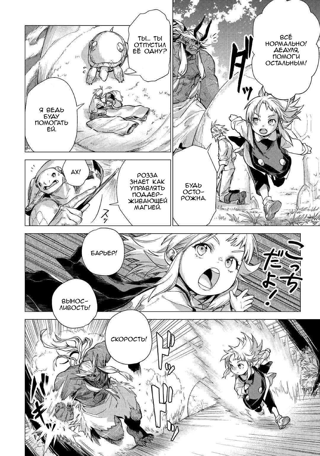 Манга Старик в параллельном мире - Глава 23 Страница 11