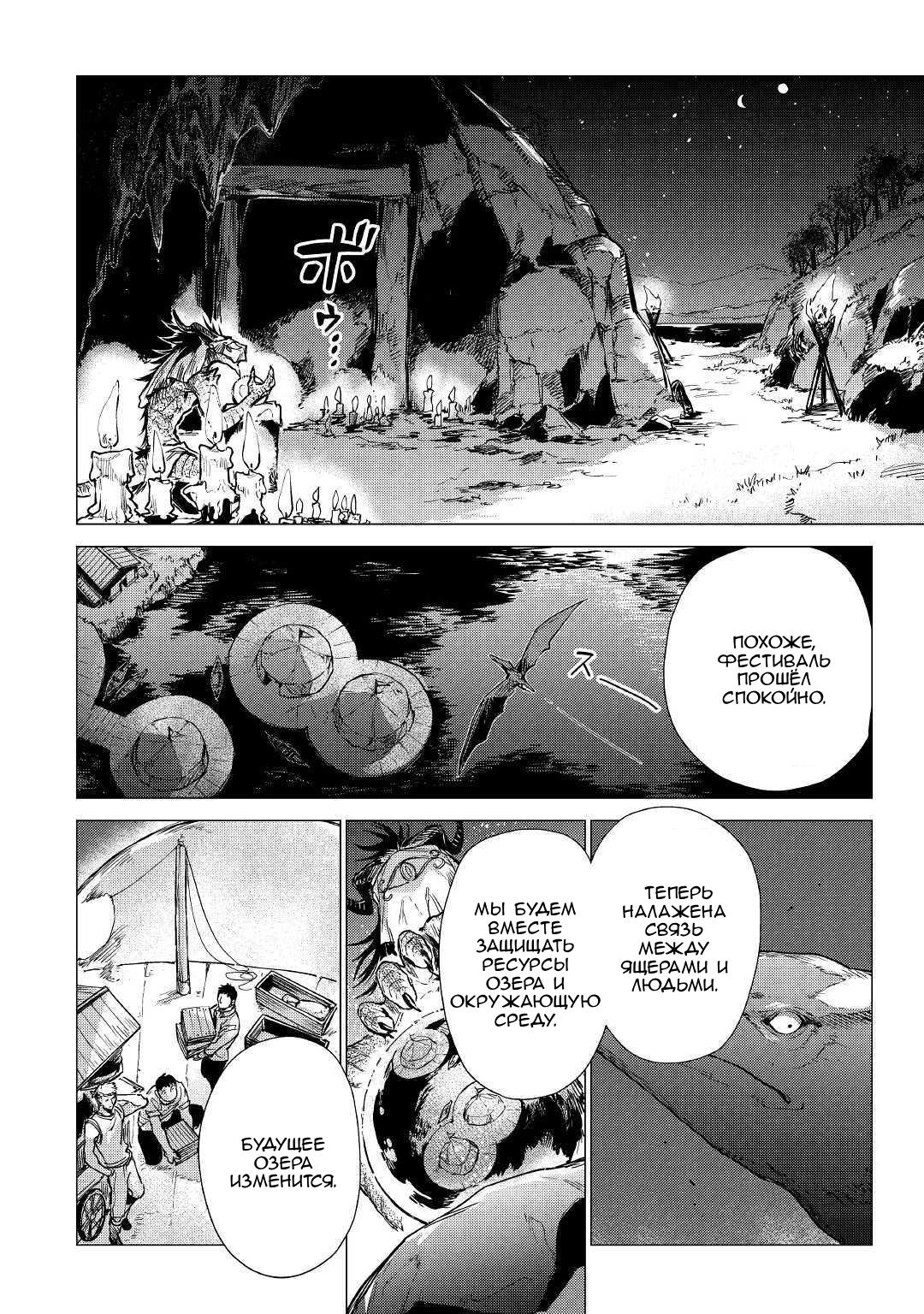 Манга Старик в параллельном мире - Глава 23 Страница 3