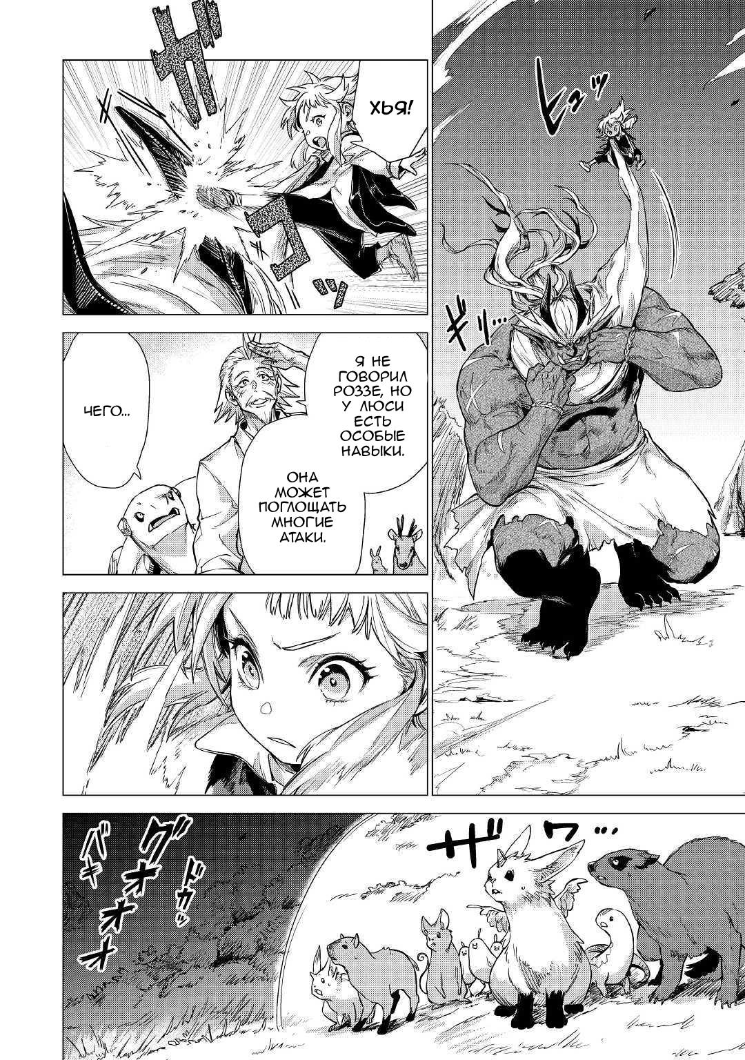 Манга Старик в параллельном мире - Глава 23 Страница 15