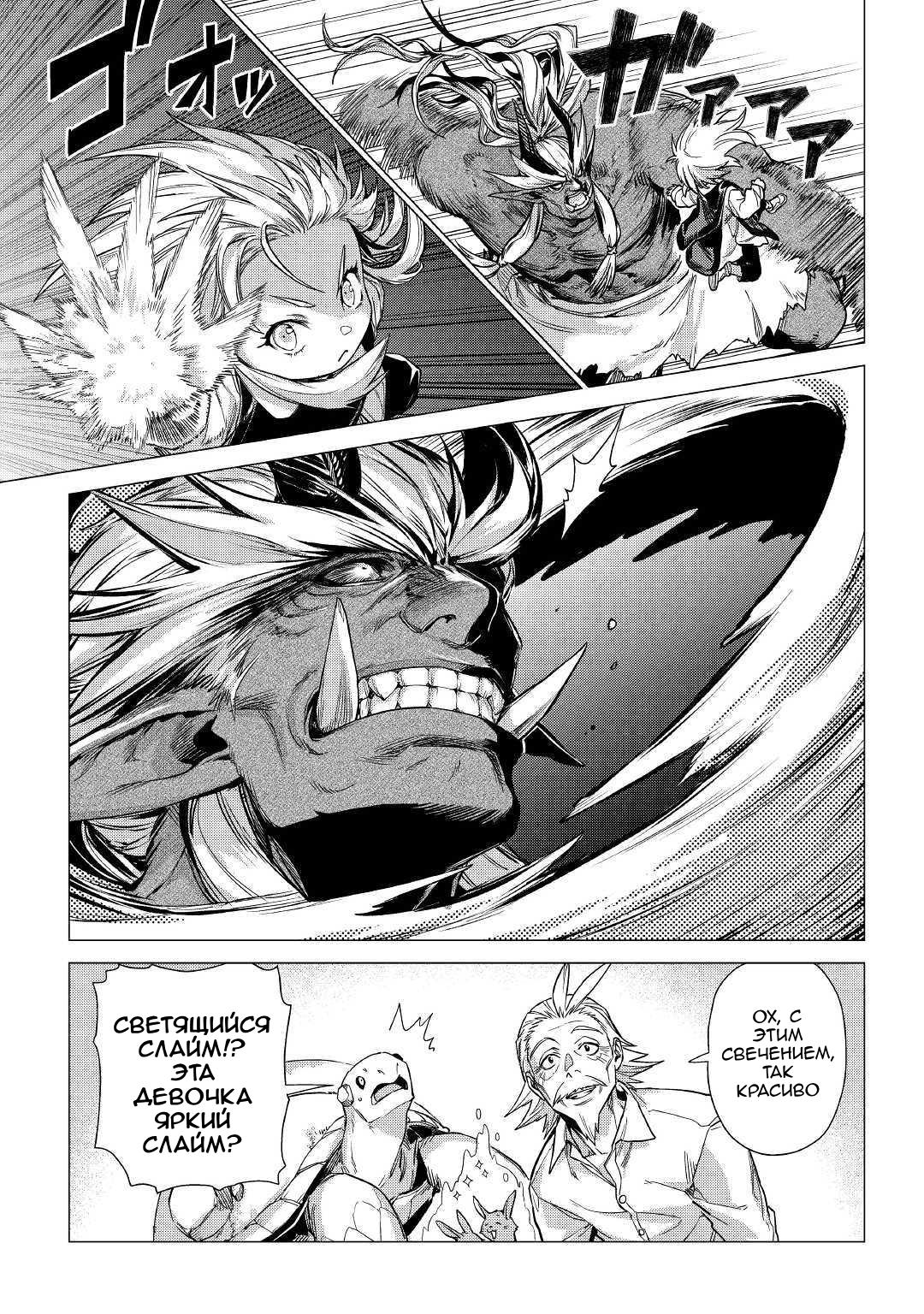 Манга Старик в параллельном мире - Глава 23 Страница 14