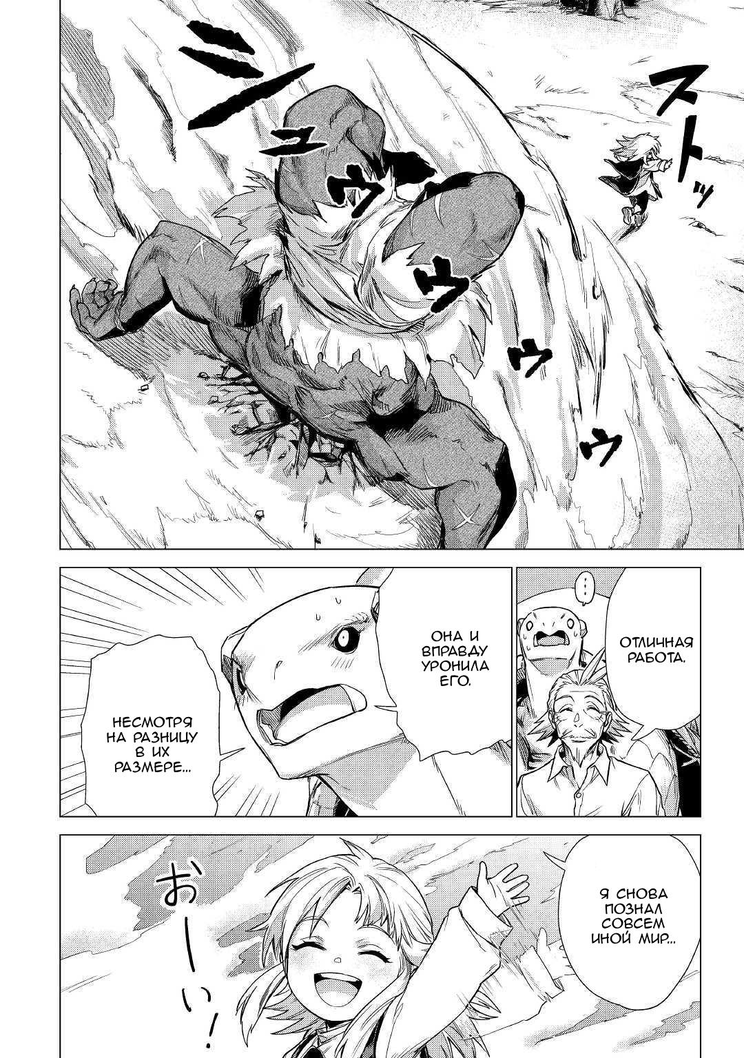 Манга Старик в параллельном мире - Глава 23 Страница 17