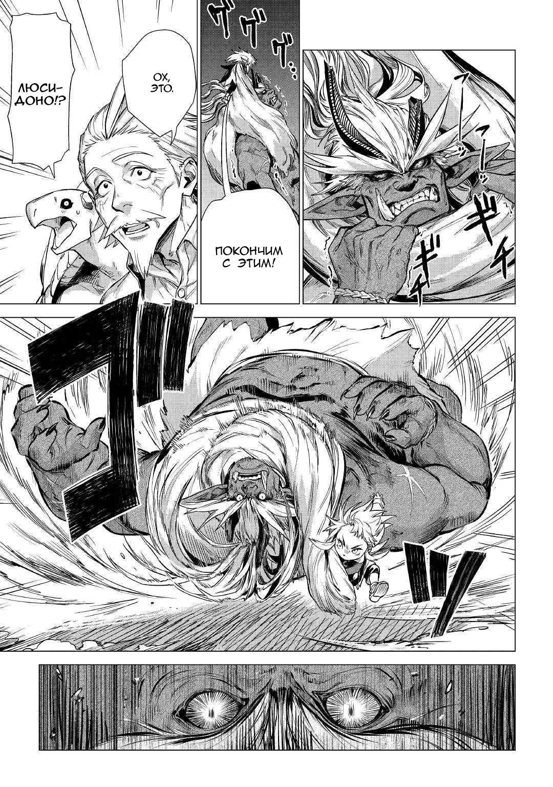 Манга Старик в параллельном мире - Глава 23 Страница 16
