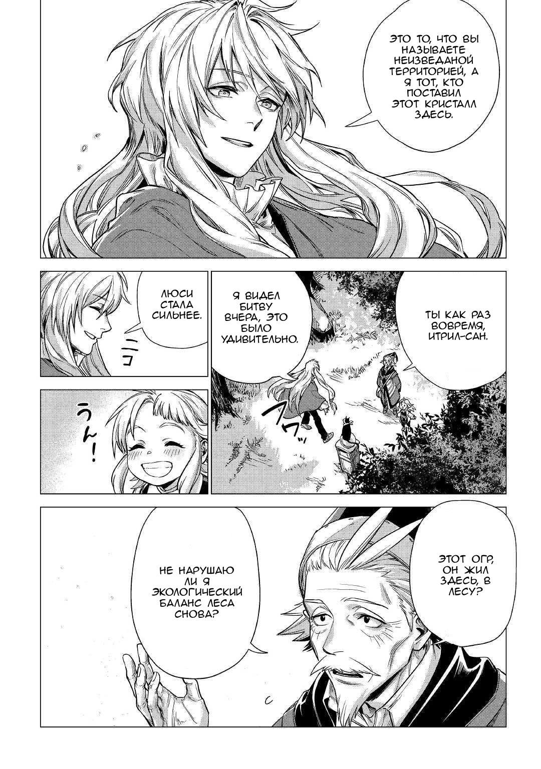 Манга Старик в параллельном мире - Глава 23 Страница 23
