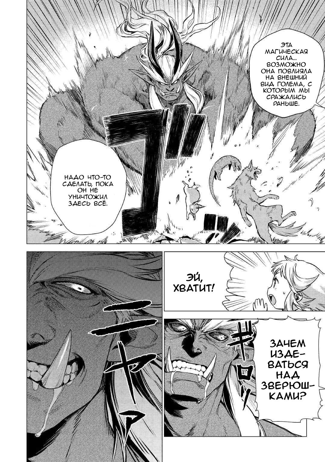 Манга Старик в параллельном мире - Глава 23 Страница 9