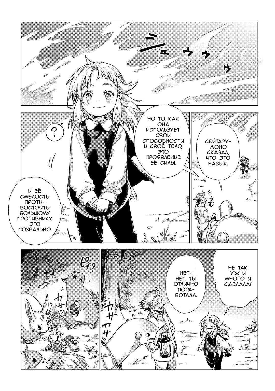 Манга Старик в параллельном мире - Глава 23 Страница 18