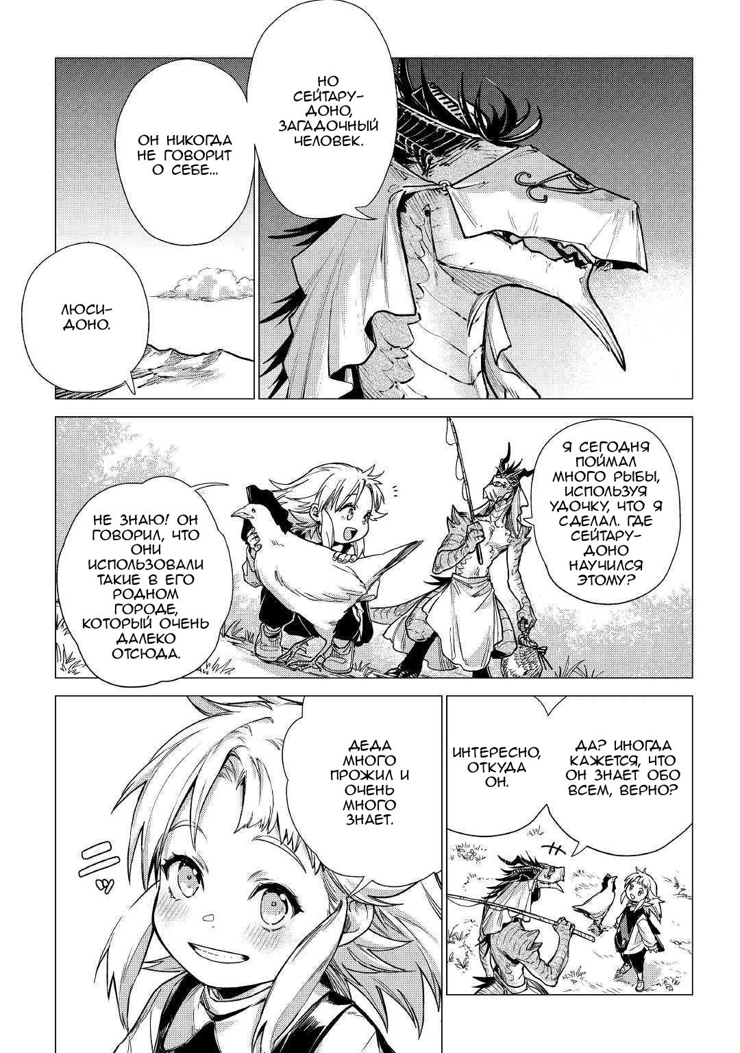 Манга Старик в параллельном мире - Глава 23 Страница 4