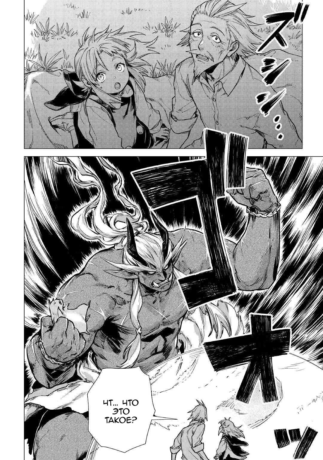 Манга Старик в параллельном мире - Глава 23 Страница 7