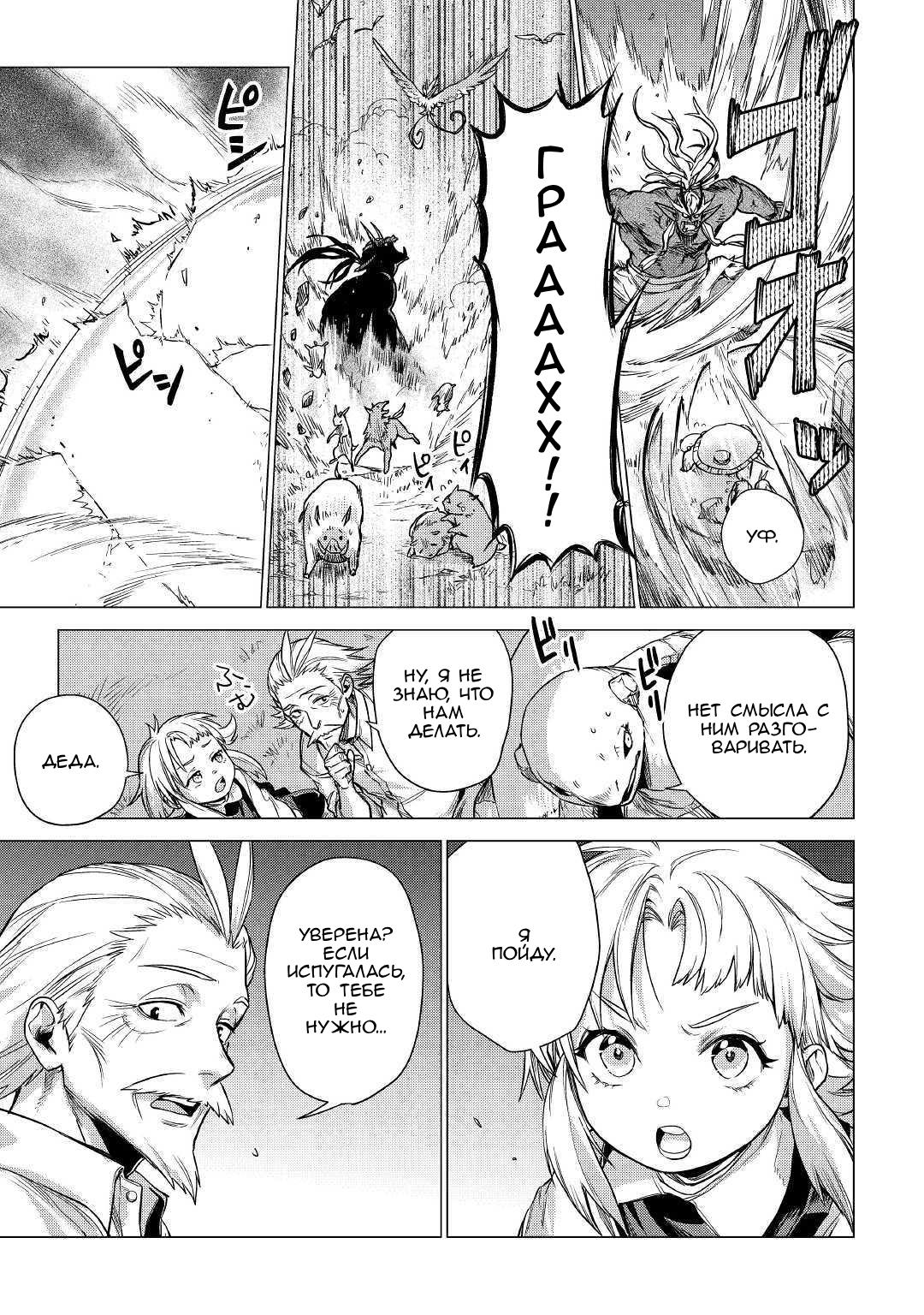 Манга Старик в параллельном мире - Глава 23 Страница 10