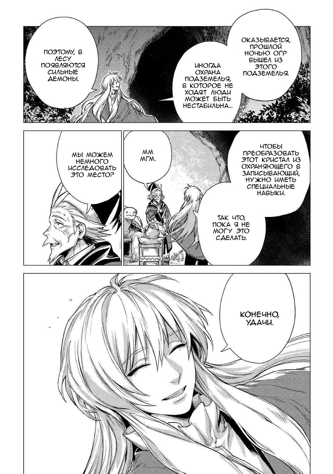 Манга Старик в параллельном мире - Глава 23 Страница 24