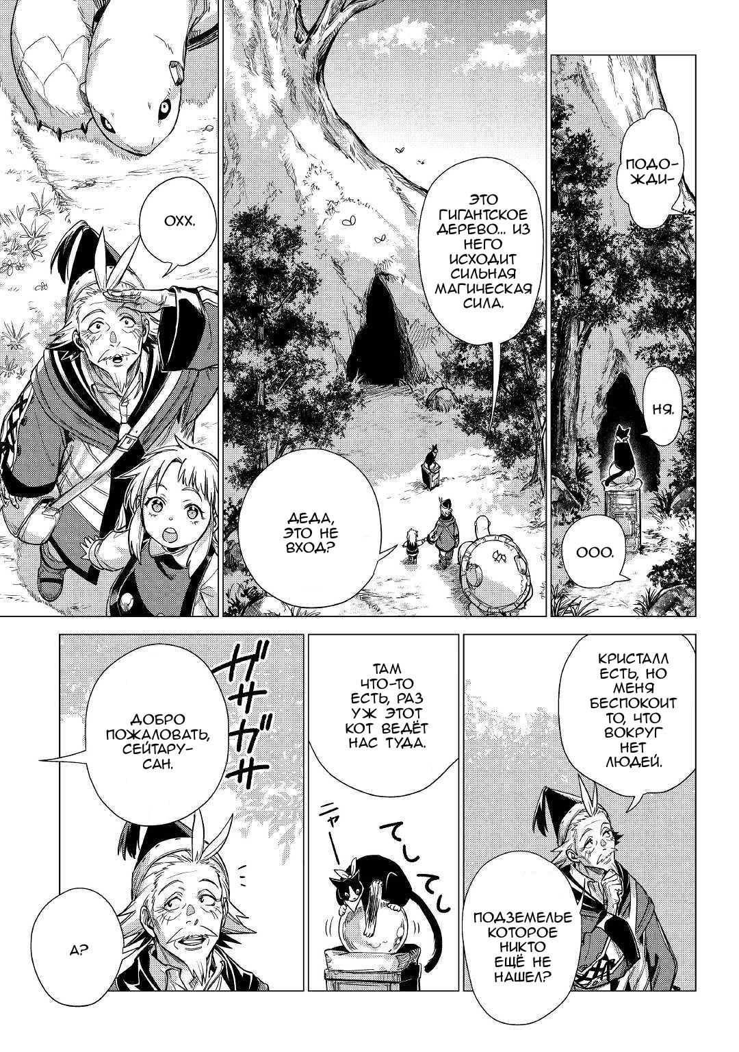 Манга Старик в параллельном мире - Глава 23 Страница 22