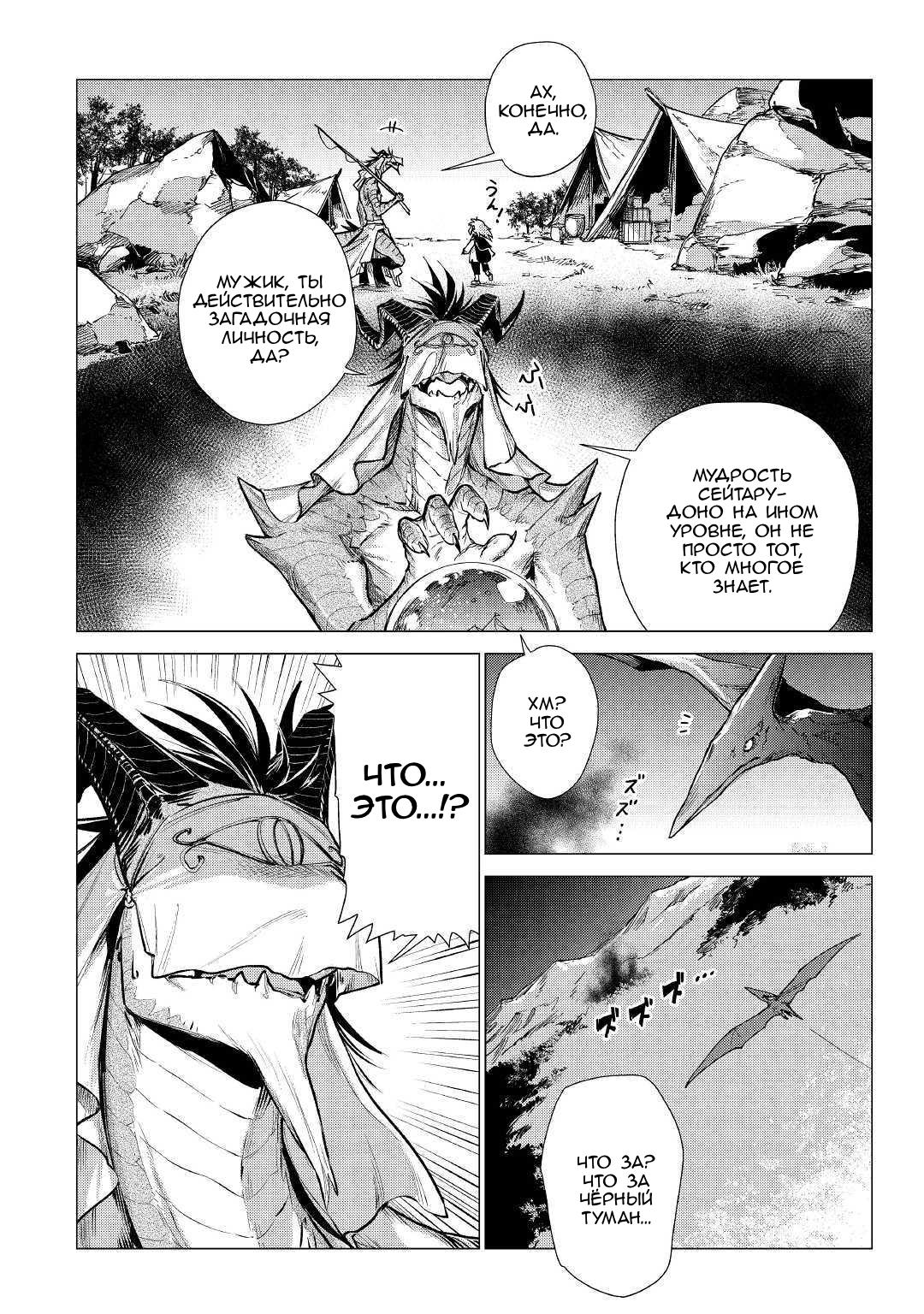 Манга Старик в параллельном мире - Глава 23 Страница 5