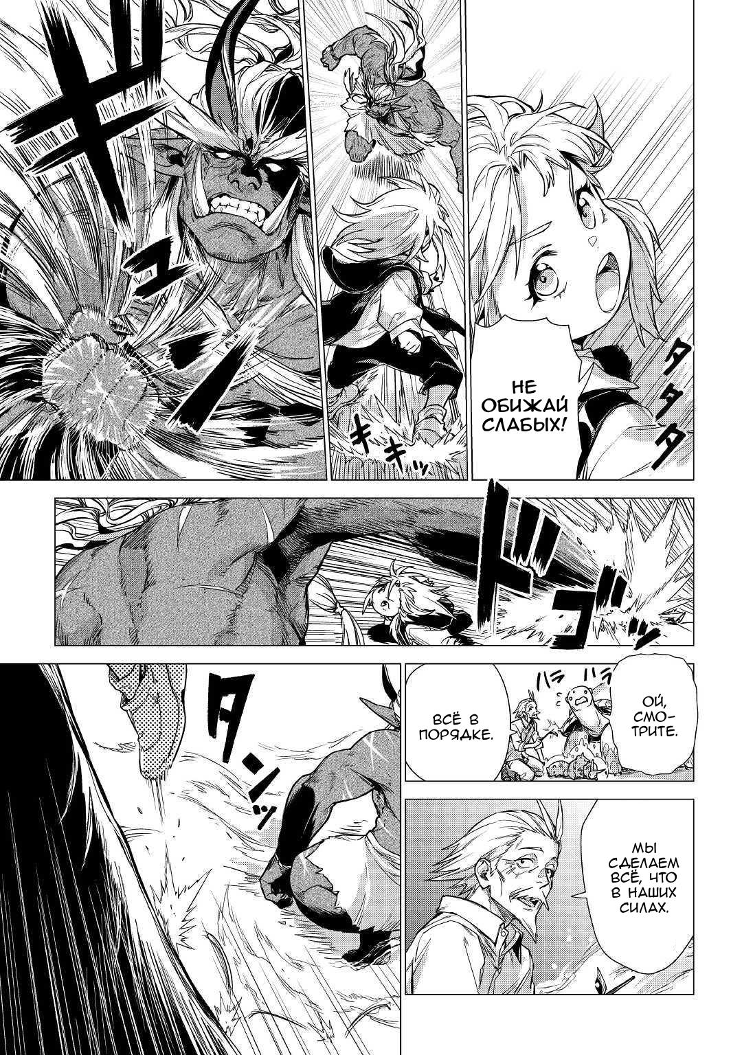 Манга Старик в параллельном мире - Глава 23 Страница 12