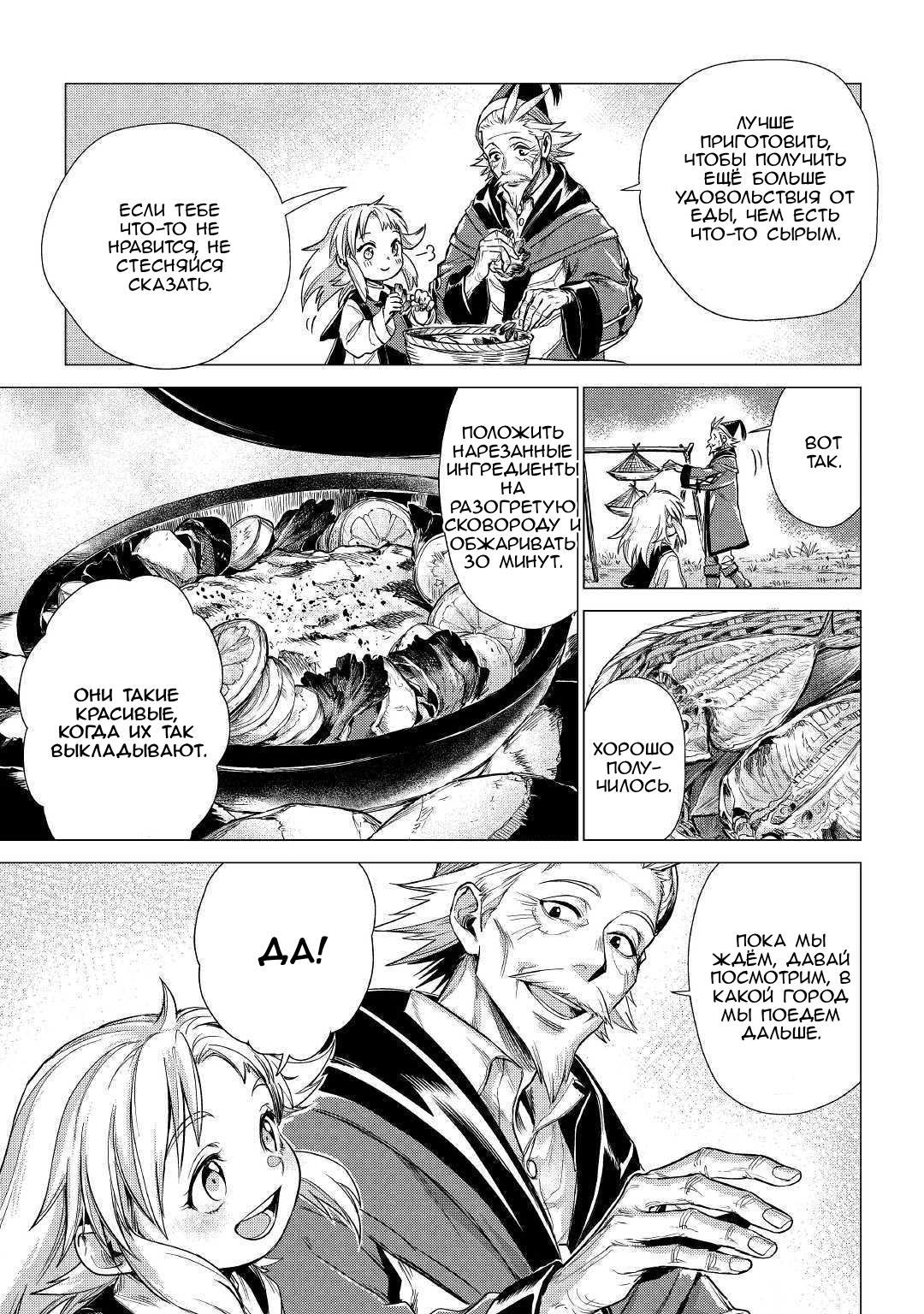 Манга Старик в параллельном мире - Глава 22 Страница 30