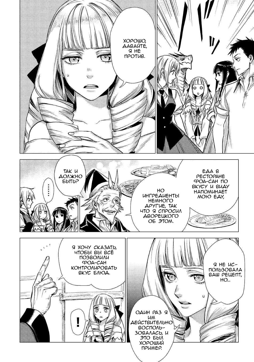 Манга Старик в параллельном мире - Глава 22 Страница 11